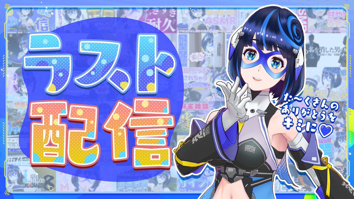 Brielle_GraV's tweet photo. ついに来てしまいました🥲🥲🥲

˗ˋˏ ラスト配信  ˎˊ˗

沢山の感謝を込めてお届けします🫶

🎶泡世代共作楽曲もお披露目🎶
みんなのコメントもゆっくり読みたいな😌

本日19時スタート🫧
▶︎https://t.co/LmxUsGBG0y

#ライブリエル https://t.co/JAjzexxdbJ