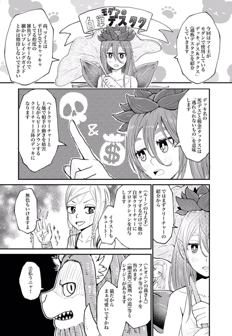 昔勢いだけで描いたモダンのデスタク漫画出て来たから再掲しとく💀&💰 