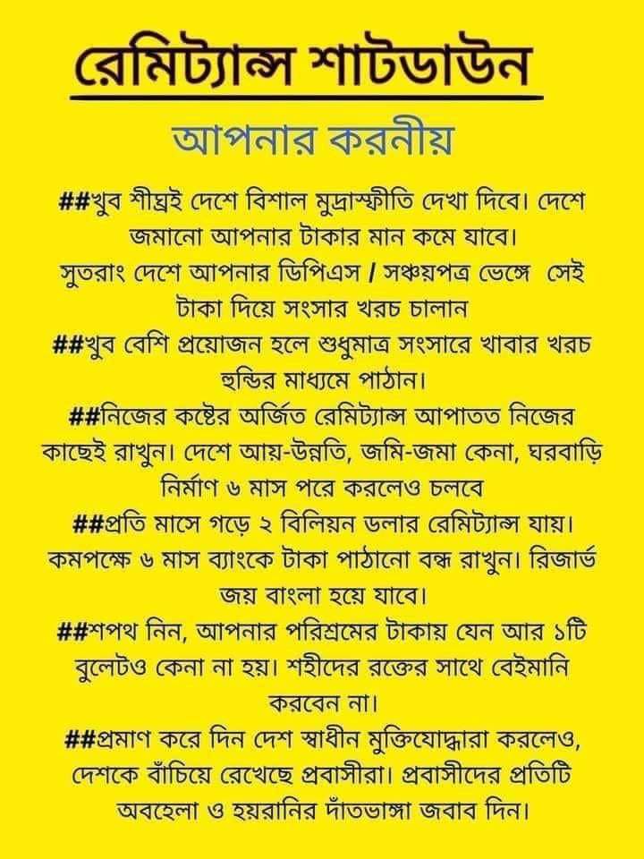 #stopsendingremittance
#bangladesh
#StepdownPMSheikhHasina 
#Save_Bangladeshi_students 
#DWbangla 
#Bbcnews
#AlJazeeraEnglish