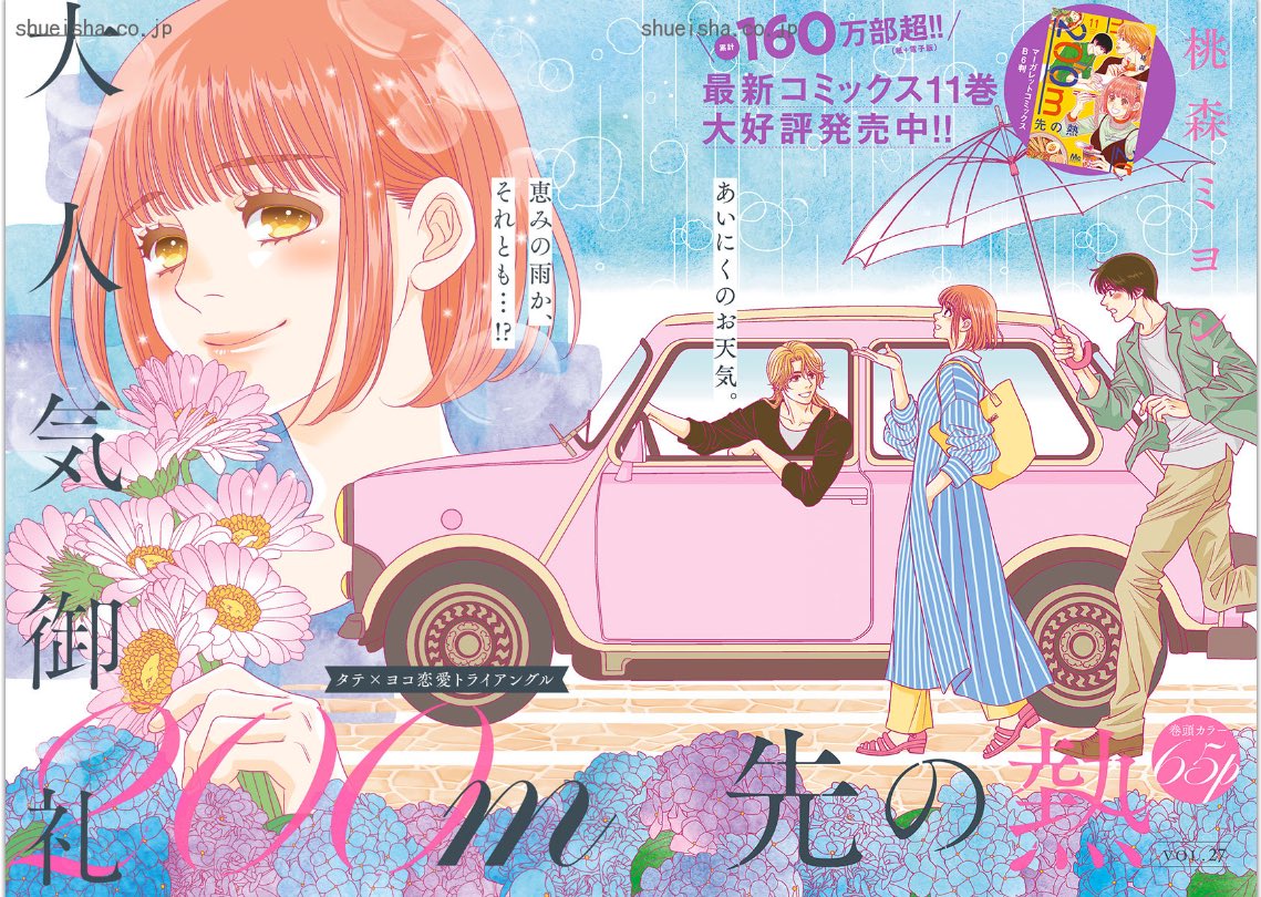 ①\#クッキー 9月号発売中/

表紙&巻頭カラー🎆
「200m先の熱」 #桃森ミヨシ 
▶︎コンクールに向けて頑張る吉家。平良さんと久々に再会し…?
➡️最新コミックス11巻、発売中🥸

待望の新連載🎉カラー💰
「愛だけ知らない」  #山本カエル 