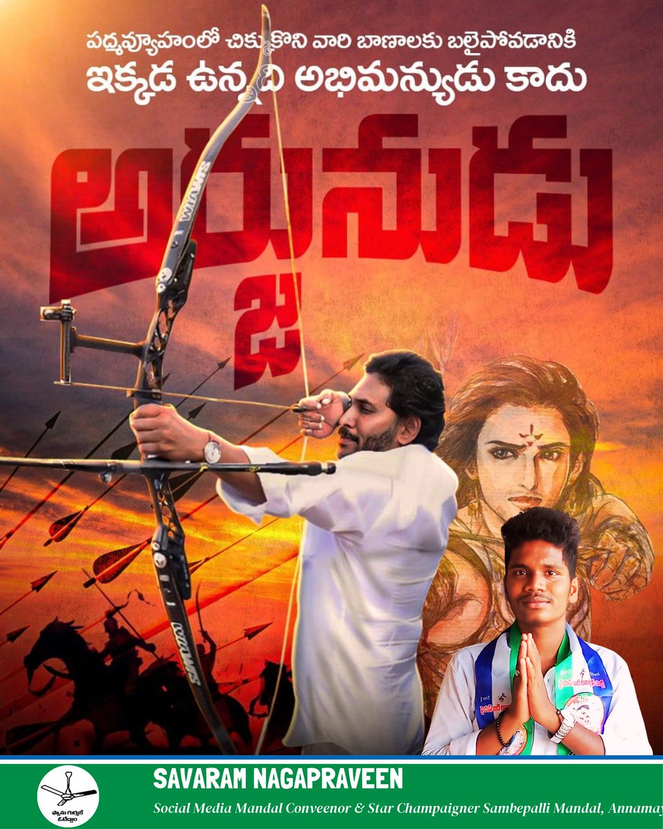 nagapraveen59's tweet image. Only #YSJagan #Campaign - *SAVARAM NAGAPRAVEEN* #TeamYSRCPAP #YSRCP #WhyNot175 #MemanthaSiddam #Siddam #TeamPraveenYSRCP #Politics