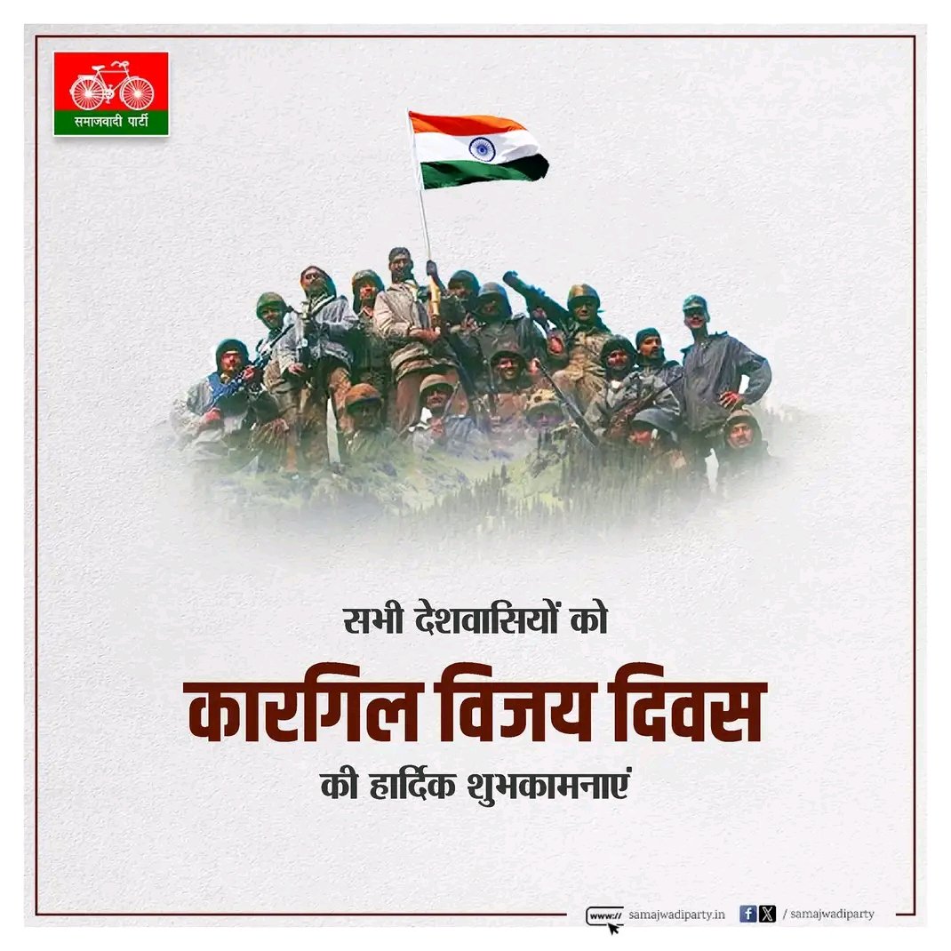 भारतीय सेना की वीरता, शौर्य व पराक्रम के प्रतीक कारगिल विजय दिवस की हार्दिक शुभकामनाएँ।

भारत-पाक कारगिल युद्ध के दौरान अदम्य साहस का परिचय देकर अपनी शहादत देने वाले सभी वीर सैनिकों को शत्-शत् नमन।

 जय हिंद 🇮🇳
#IndianArmy #KargilVijayDiwasRajatJayanti