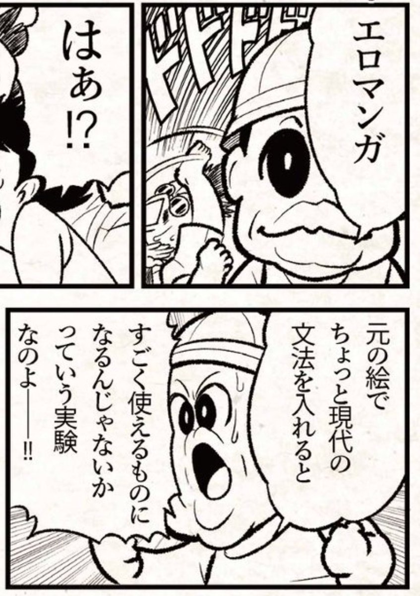 このようなパロディ漫画を寄稿したところ、あの下品大王の田中圭一に「全年齢向けなので修正を」と言われ……  でも、一部の人には夢じゃないですか!? あの絵でエロ漫画って!!?  そらそうと上野顕太郎さんはすげえ(元ツイートリンク先で読めます)