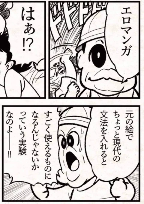 このようなパロディ漫画を寄稿したところ、あの下品大王の田中圭一に「全年齢向けなので修正を」と言われ……  でも、一部の人には夢じゃないですか!? あの絵でエロ漫画って!!?  そらそうと上野顕太郎さんはすげえ(元ツイートリンク先で読めます)