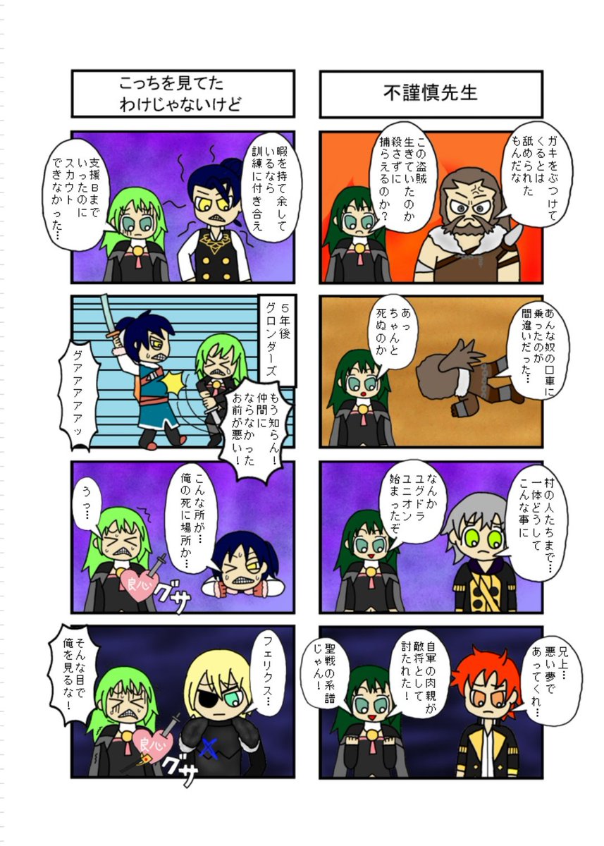 ずっと前に描いた初見プレイの記録4コマ
風花雪月5周年おめでとう! 