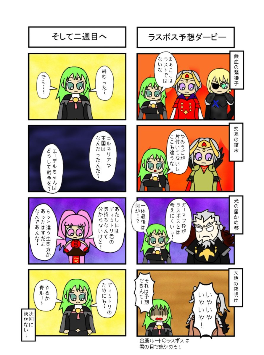 ずっと前に描いた初見プレイの記録4コマ
風花雪月5周年おめでとう! 