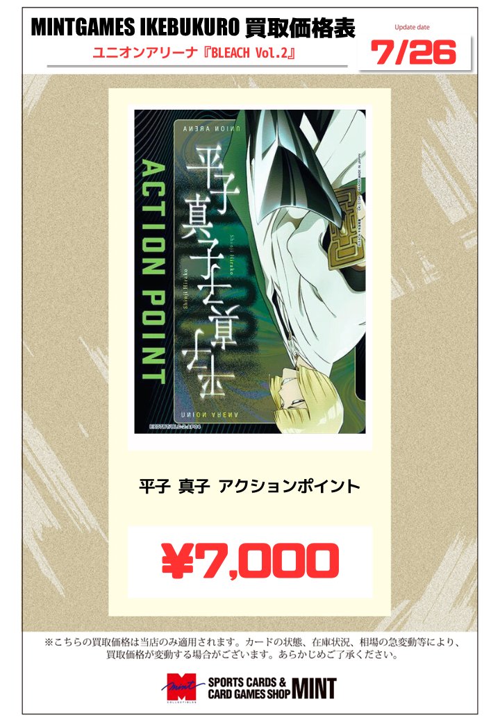 ユニオンアリーナ平子真二アクションポイント×2・R☆×1 ユニオンアリーナ平子真二アクションポイント×2・R☆×1