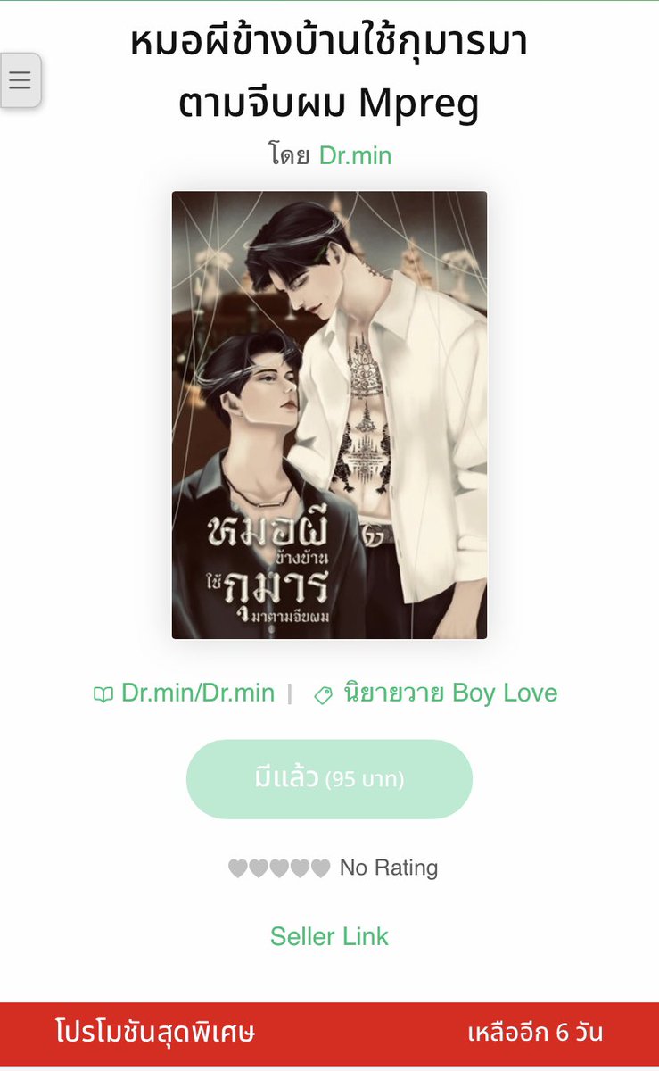 chaabarr's tweet photo. https://t.co/FlG5kL0G1F
🏳️‍🌈เรื่องใหม่คลอดแล้วค่ะ ลดราคา 7 วัน นิยายวายไสยศาสตร์ เรื่อง หมอผีข้างบ้านใช้กุมารมาตามจีบผม นามปากกา Dr.min 🏳️‍🌈 https://t.co/GS1Zw5vY5y