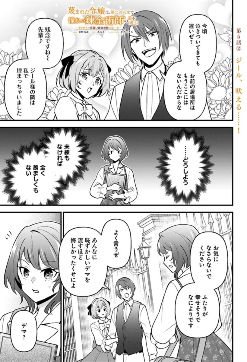 ✨——— 🆕最新話更新🆕 ———✨——— 『蔑まれた令嬢は、第二の人生で憧れの