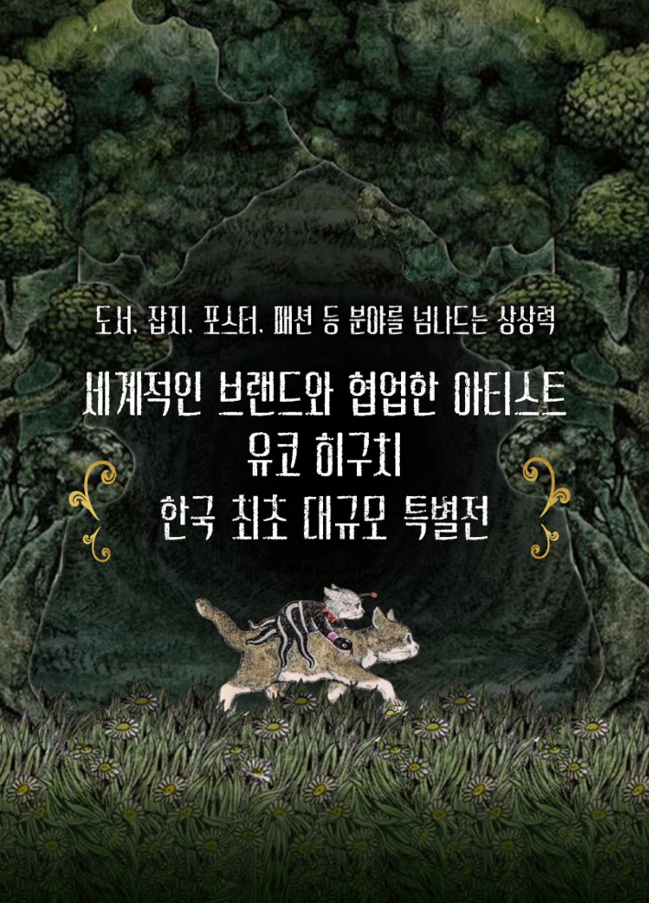 韓国展サイン入りポスター プレゼント〈合計100名様〉｜ボリス