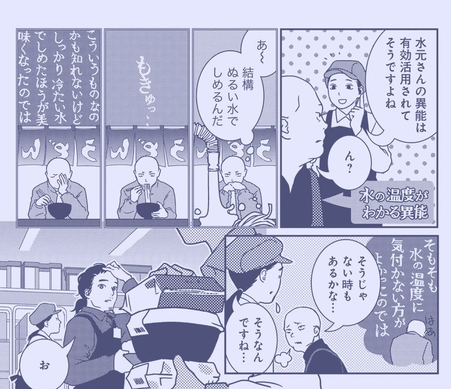 月に一度の更新!竹書房ストーリアダッシュにて、異能力がある世界での低意欲労働まんが「たあいないのうりょく」第10話が無料公開されています。異能と仕事の兼ね合いについて…
https://t.co/ARGn0vwkSu
今回描いてて楽しかったシーン、鮮魚担当水元さんの異能とうどんのこのシーンです(うどん…
