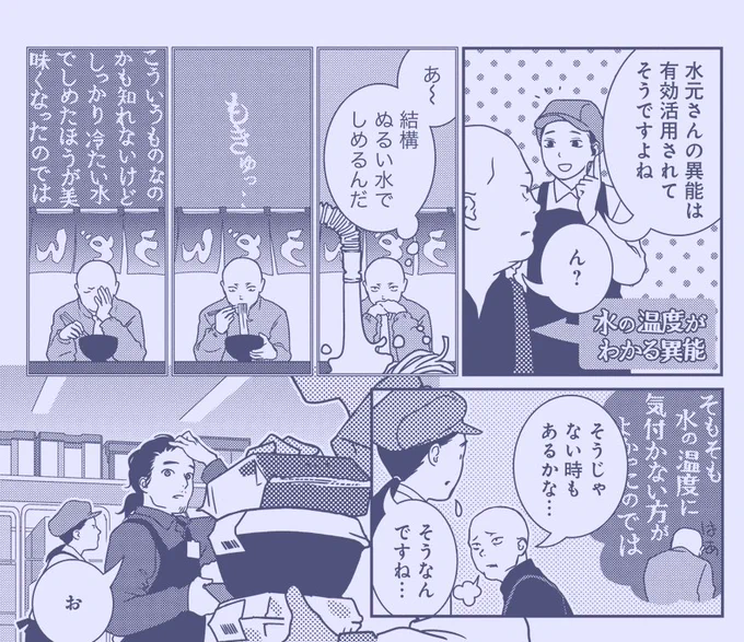 月に一度の更新!竹書房ストーリアダッシュにて、異能力がある世界での低意欲労働まんが「たあいないのうりょく」第10話が無料公開されています。異能と仕事の兼ね合いについて…
https://t.co/ARGn0vwkSu
今回描いてて楽しかったシーン、鮮魚担当水元さんの異能とうどんのこのシーンです(うどん… 
