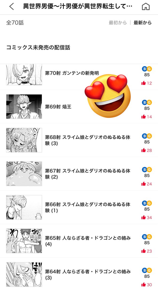 グランドジャンプ発 #ニコニコ漫画 内レーベル連載『異世界男優～汁男優が異世界転生してエロ知識フル活用で無双男優になる話～』が…

#ヤンジャン!でも最新話が読めるようになりました👀✨
https://t.co/MMAXybI5Gu
69&amp;70射 配信開始🚀
今なら1巻分無料🆓

1〜6巻も発売中💘
https://t.co/z3dEzWY0hC 