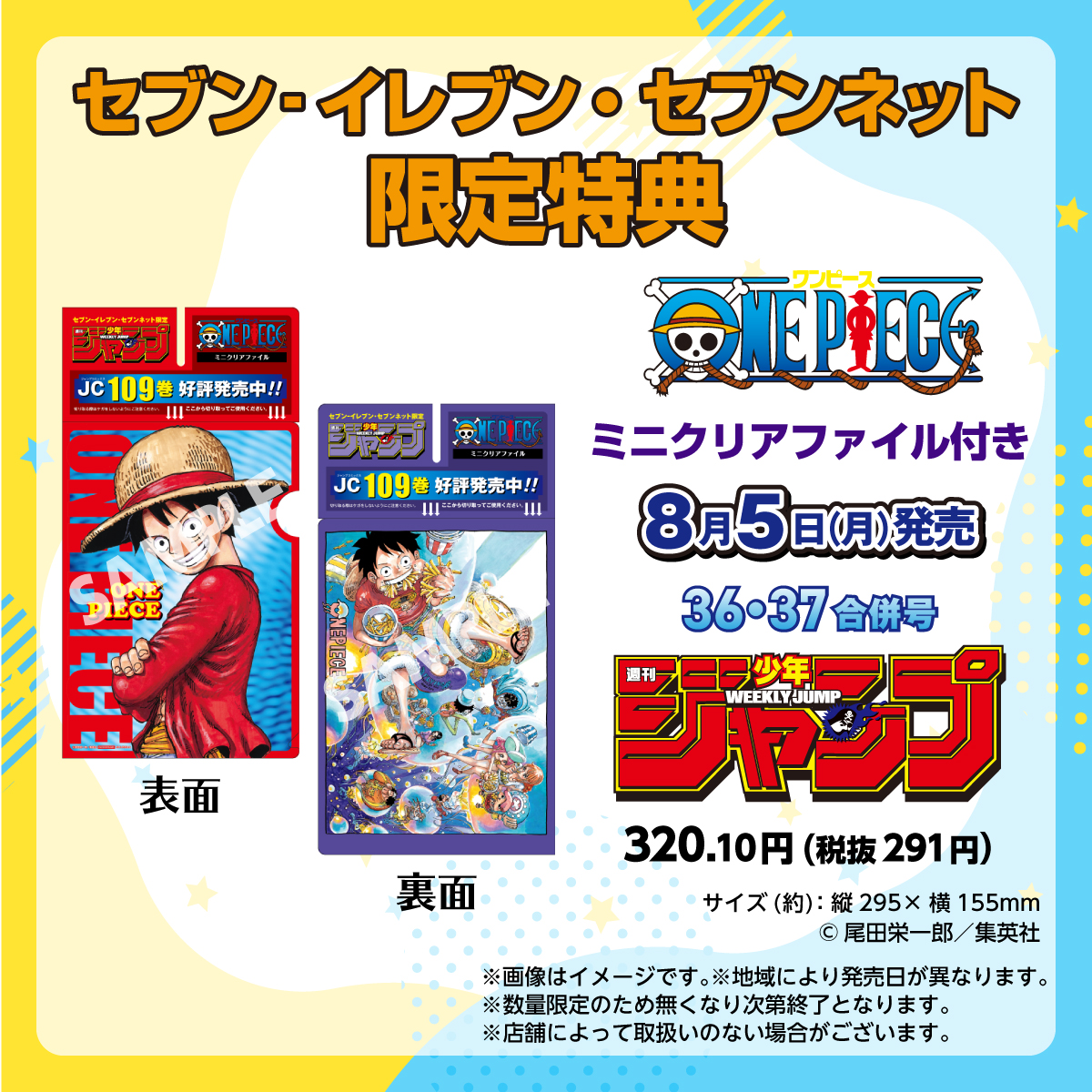 セブンイレブン ・ #セブンネット 限定特典👒 8月5日(月)発売 #週刊