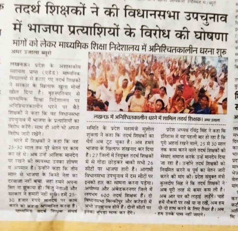 <a href="/OfficeOfKPM/">Office of Keshav Prasad Maurya</a> <a href="/kpmaurya1/">Keshav Prasad Maurya</a> <a href="/narendramodi/">Narendra Modi</a> <a href="/JPNadda/">Jagat Prakash Nadda</a> <a href="/PMOIndia/">PMO India</a> <a href="/BJP4India/">BJP</a> <a href="/BJP4UP/">BJP Uttar Pradesh</a> <a href="/UpRuralDev/">ग्राम्य विकास विभाग, उत्तर प्रदेश</a> समाज को सही दिशा देने वाले शिक्षक सड़क पर उतरे हैं माननीय जी, जिनके गोंद में सृजन और प्रलय दोनों ही पलते हैं। अभी भी समय है गुरु का अपमान न करें 🙏