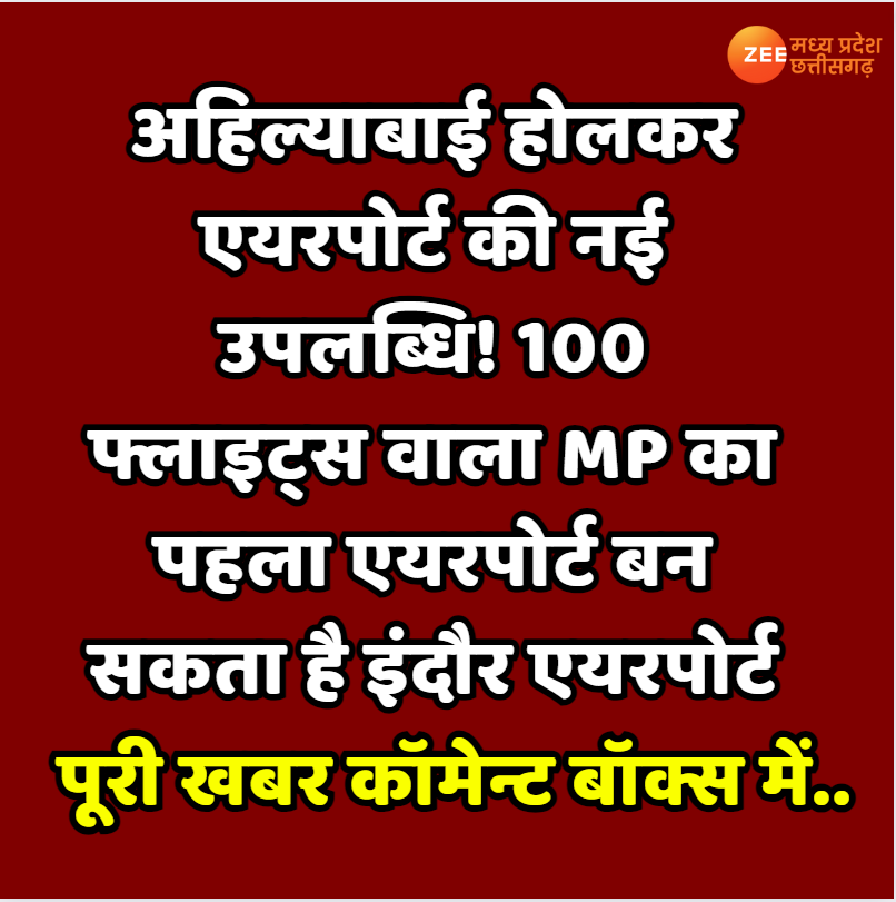 ZeeMPCG's tweet photo. #MPNews #Indore #AhilyabaiHolkar #FirstAirport #Flights #ZeeMPCG https://t.co/hrA3JAGdo7