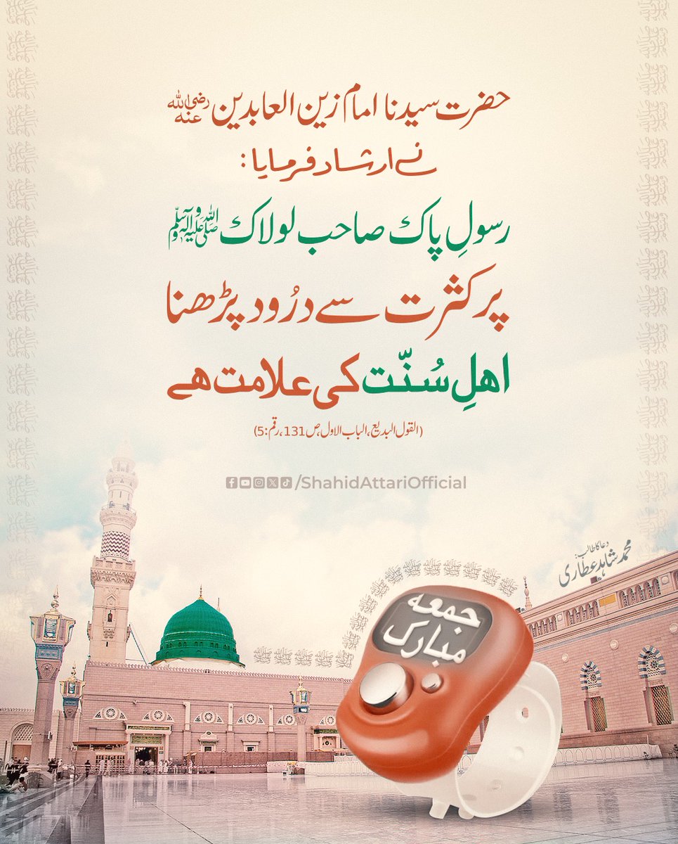 آپ سب کو جمعہ مبارک ہو
#JummahMubarak