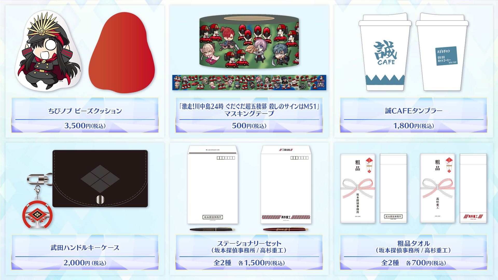高杉重工 タオル FGOフェス 2024（公式】Fate/Grand Order on X