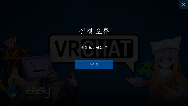 NTnyang's tweet photo. 아니 vrchat 왜이래

컴퓨터 키자마자 켜도 이꼬라지넹 다시 깔아봐야하나

제대로 꺼지지도 않아서 다시 키려면 스팀 껐다 켜야되고

다시키려고하면 오류뜨고 돌아버리겠음 미쳐버림

이지 안티 치트 돌아가는 게임 전부다 이꼬라지 나던데 어쩌라는거야 대체 왜그래 개같은 .. https://t.co/pxvw4RWcpN