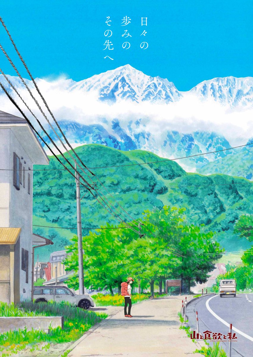 今年8月5日の「山ごはんの日」🍙に向け、 「山よ、ありがとうポスター