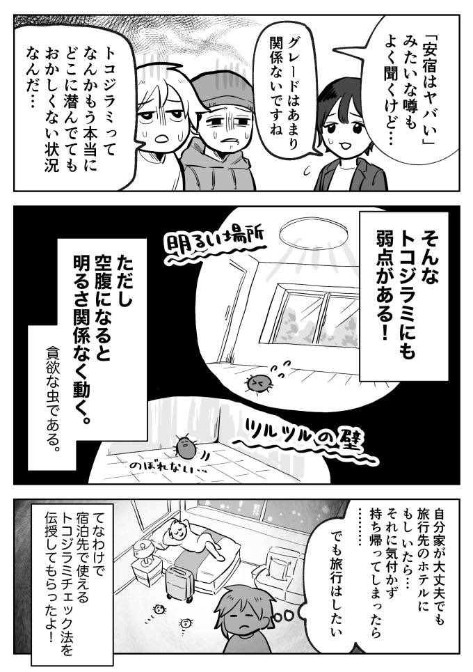 記事書きました!今回は『トコジラミ』というヤバい虫についてプロに聞いてきました。どんな虫なのか、刺されたらどうなっちゃうのか、自宅やホテルでのチェック方法なども教えてもらったよ!  トコジラミのチェック方法、見つけた時の対処法は? - イーアイデム「ジモコロ」 