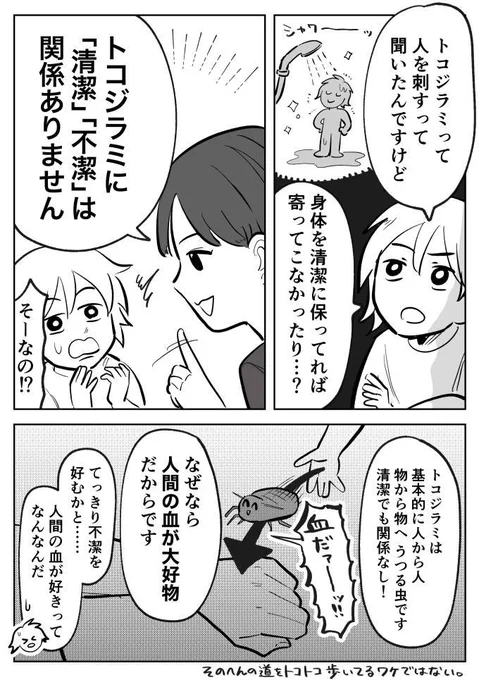 記事書きました!今回は『トコジラミ』というヤバい虫についてプロに聞いてきました。どんな虫なのか、刺されたらどうなっちゃうのか、自宅やホテルでのチェック方法なども教えてもらったよ!  トコジラミのチェック方法、見つけた時の対処法は? - イーアイデム「ジモコロ」 