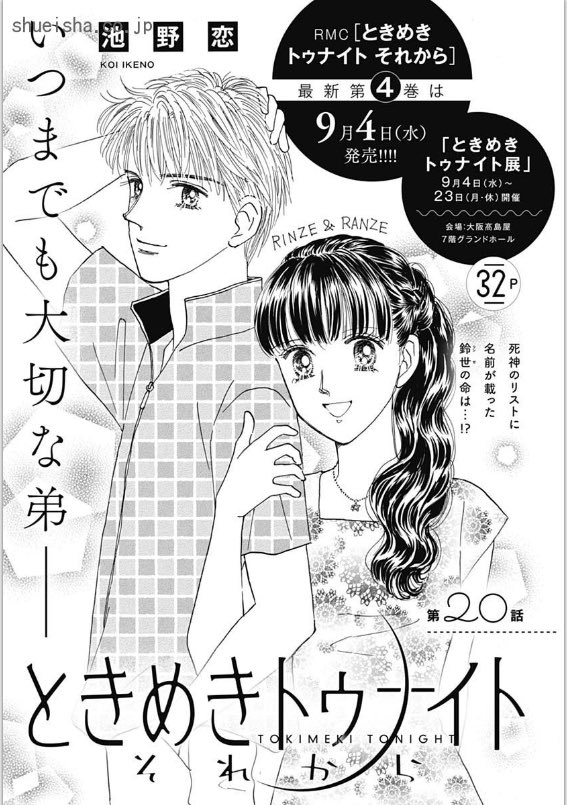 ④\#クッキー 9月号発売中/

「ローズ ローズィ ローズフル バッド」 #いくえみ綾 
💔まだまだ失恋の傷が癒えない正子だけど!?

「ときめきトゥナイト それから」 #池野恋 
🔔鈴世の身に異変が!! 蘭世やなるみたちは!?

「アンサー」 #Maria 
🌼母と和解で一段落…のはずが斎さんの父に異変が!? 