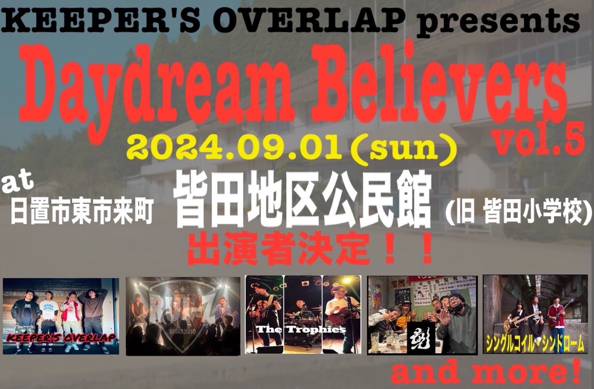 keepers_overlap's tweet photo. 9/1(日)東市来町皆田小学校(旧)でイベントします！
出演の皆さま、出店の皆さまよろしくお願いします！！！
vo.ユウスケの母校でお祭り！楽しみましょー！
よろしくお願いします！ https://t.co/ndpeNkq7Yf