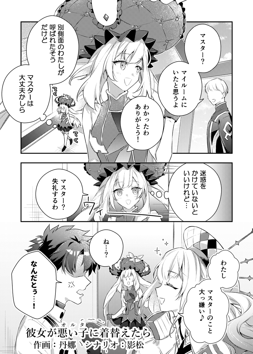 影松さん(@kagematsu0023)主催のぐだマリアンソロに参加させていただきました!
なんとマリーとマリーオルタに振り回されるという影松さんの欲望まみれなお話です(手心無き紹介)
【1日目:東フ36b】にて頒布とのことです、よろしくお願いいたします～!

🍈メロンブックス
https://t.co/WSG3Ebnea6 