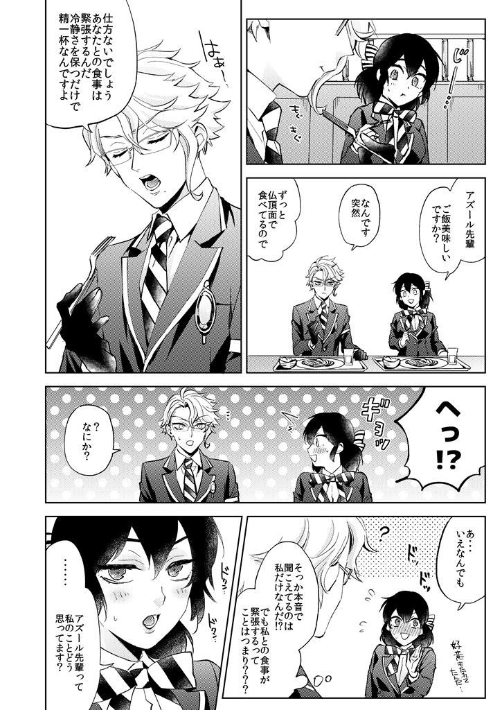 本音筒抜けアズ監♀ 