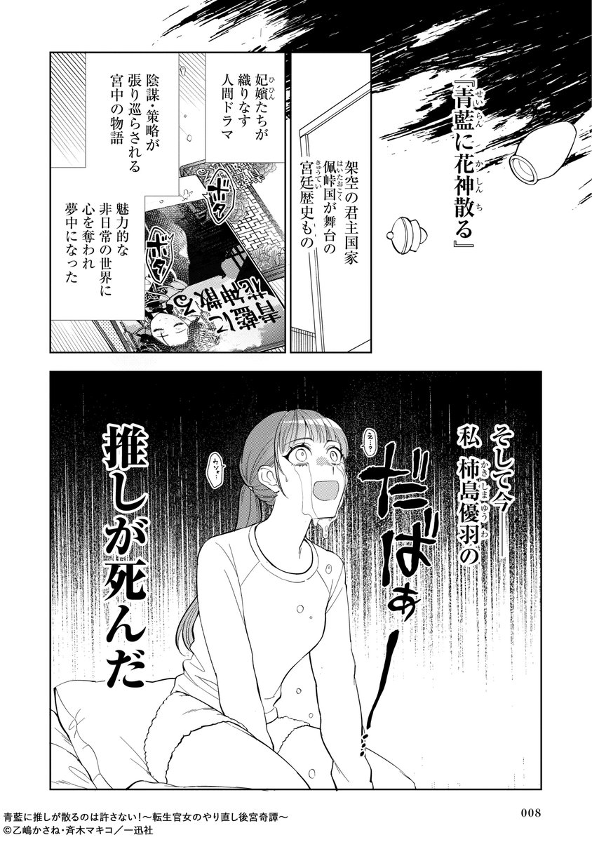 (2/5)
青藍に推しが散るのは許さない!～転生官女のやり直し後宮奇譚～
#青散る 