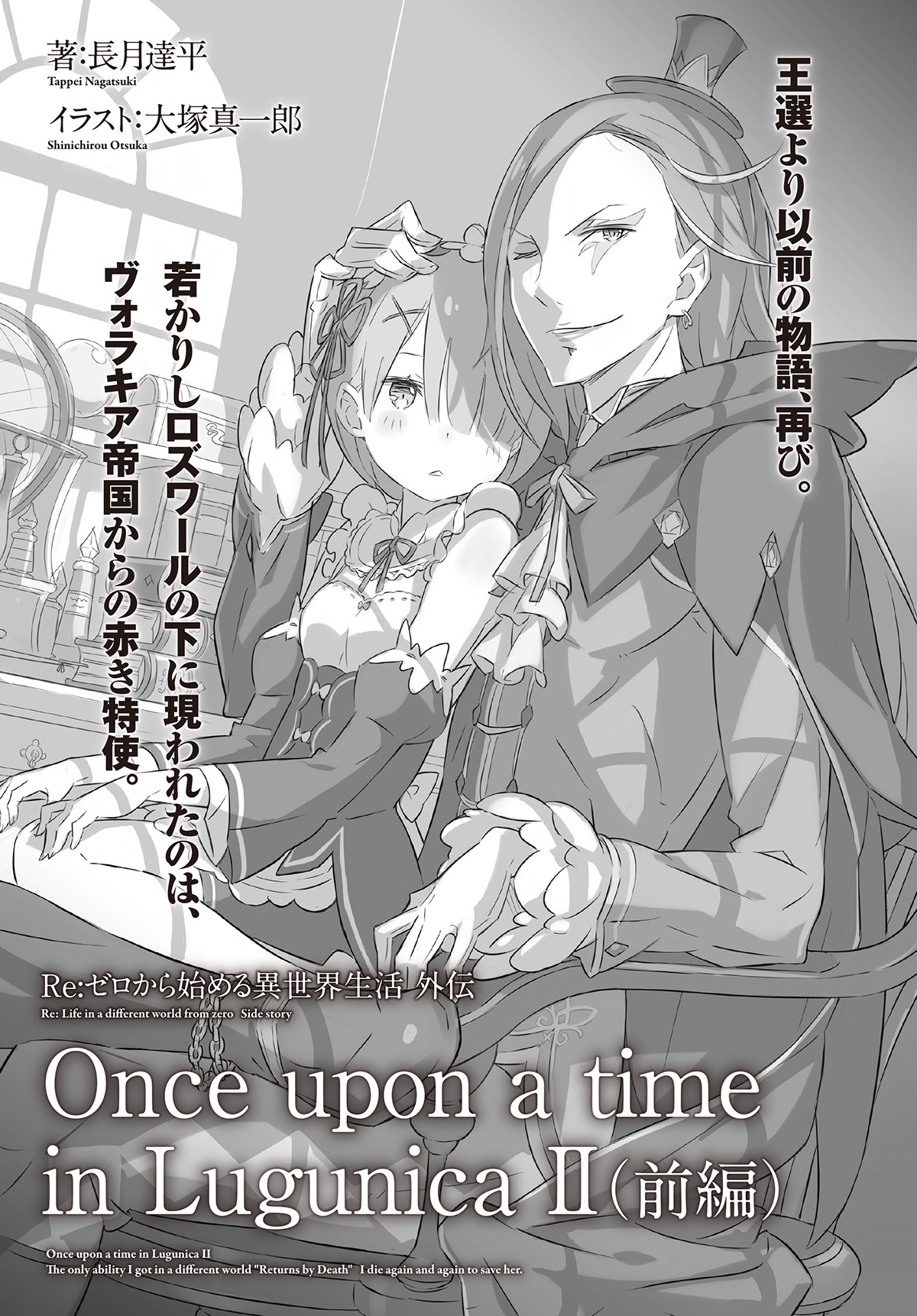 Re:ゼロから始める異世界生活』公式 on X: 