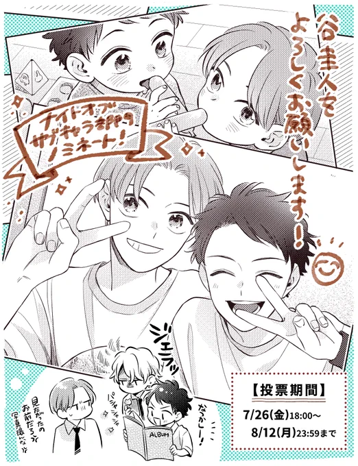 よろしくお願いします～!✌️

投票はコチラから▶︎https://t.co/DLBUdyquH6 