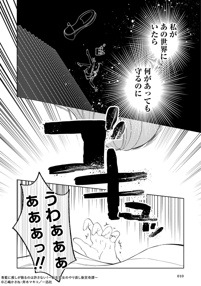 (2/5)
青藍に推しが散るのは許さない!～転生官女のやり直し後宮奇譚～
#青散る 