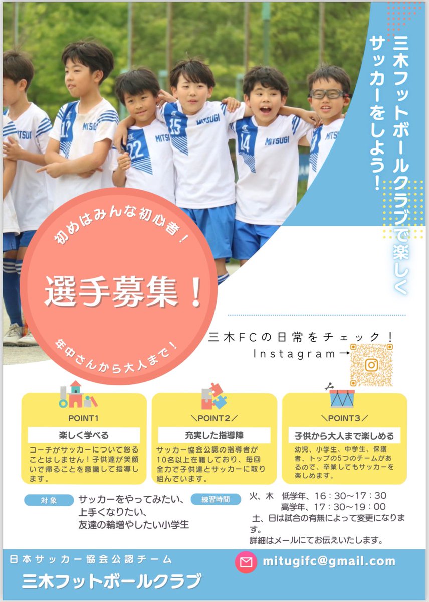 選手募集！
三木FCは上手い下手で試合メンバーを決めません！本気でサッカーで遊べる選手を待っています！