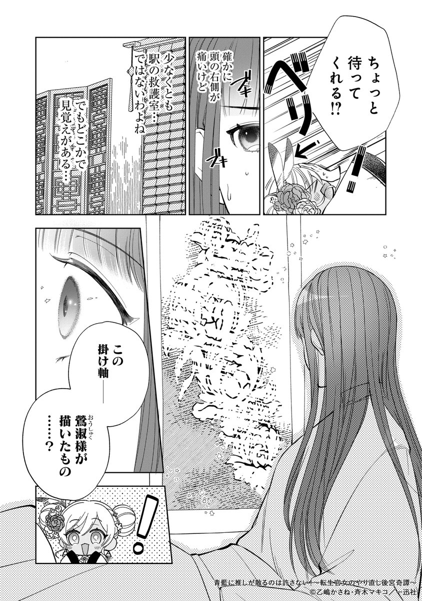 (3/5)
青藍に推しが散るのは許さない!～転生官女のやり直し後宮奇譚～
#青散る 
