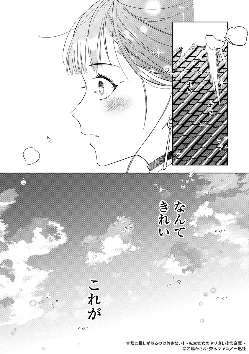 (5/5)
青藍に推しが散るのは許さない!~転生官女のやり直し後宮奇譚~
#青散る
🔻続きを無料で読む!
https://t.co/ASk7GkdsRb