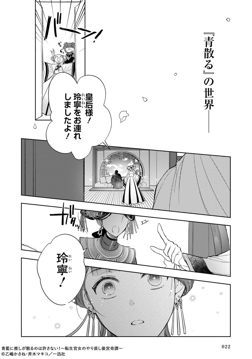 (5/5)
青藍に推しが散るのは許さない!~転生官女のやり直し後宮奇譚~
#青散る
🔻続きを無料で読む!
https://t.co/ASk7GkdsRb