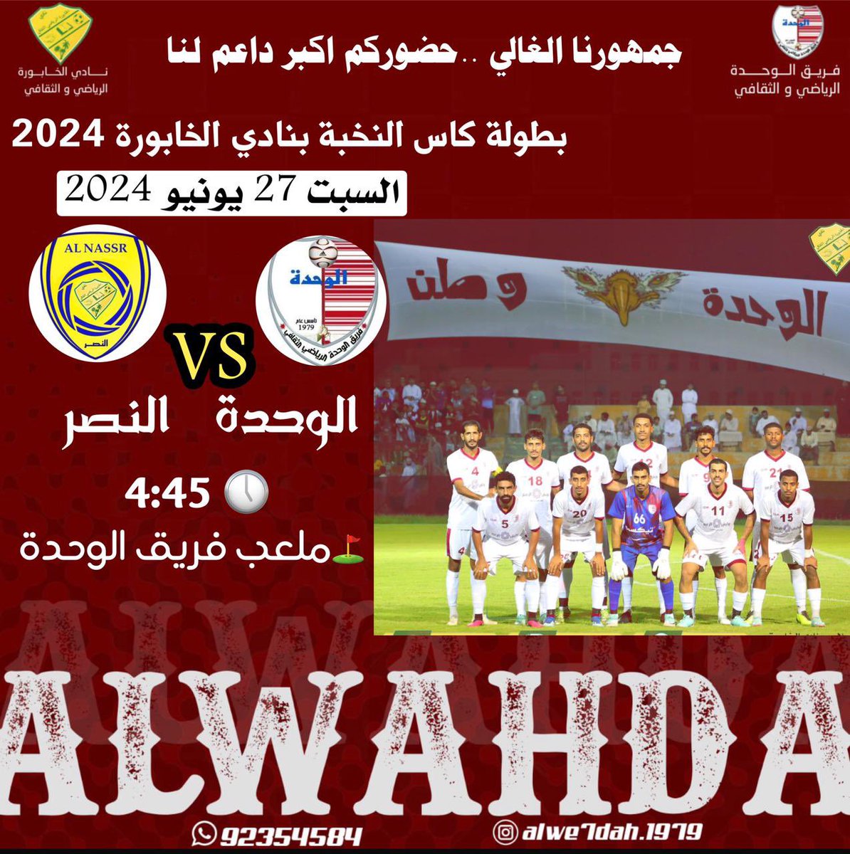 Alwahda78's tweet photo. بطولة دوري النخبة 
جمهورنا الوفي كونوا في الموعد لمؤازرة العنابي https://t.co/lRgGFSy4oy