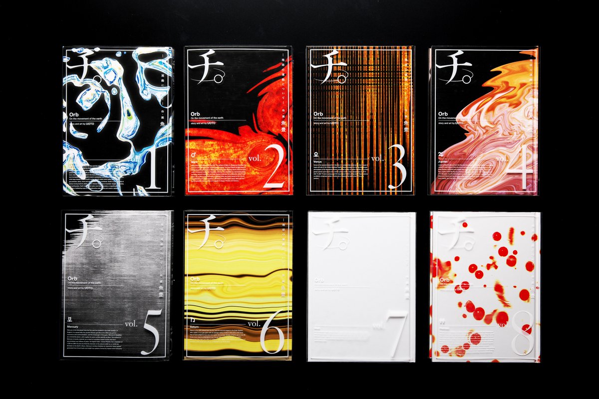 アニメ合わせで、色々新しいのでます！ まず『チ。 －地球の運動