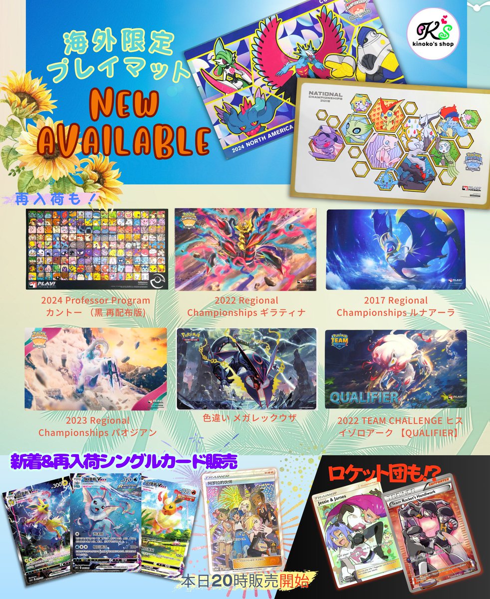 本日20時より海外ポケカ 販売🍄】 海外サプライのプレイマットが入荷