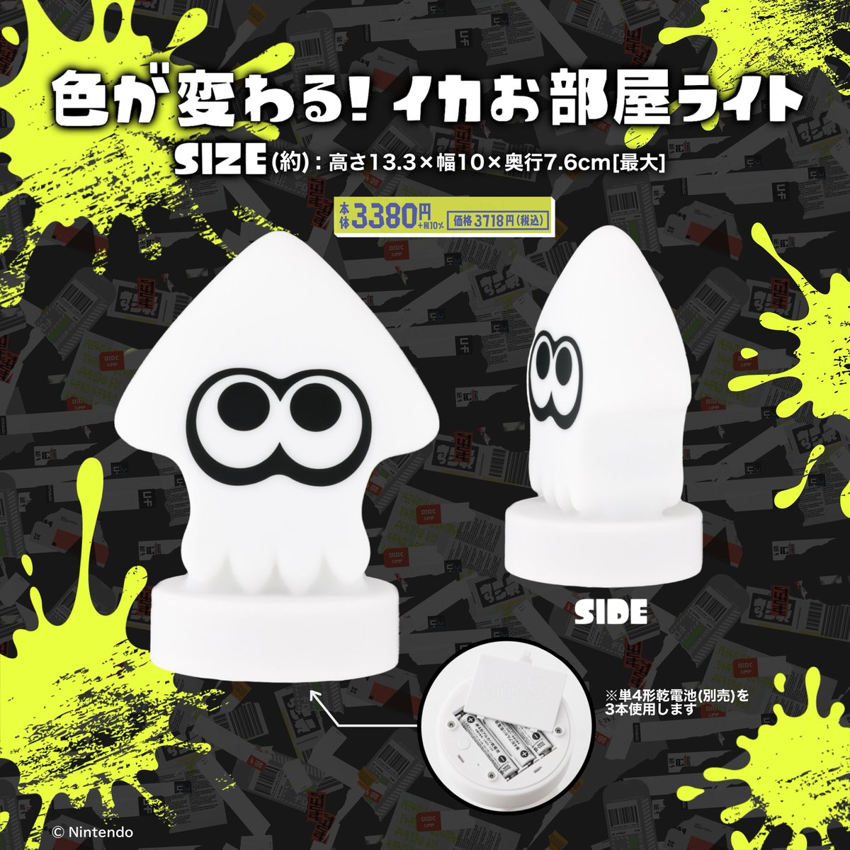 スプラトゥーン イカ ライト 6色に光る「イカお部屋ライト」が可愛い！ 宝島社の「スプラトゥーン3