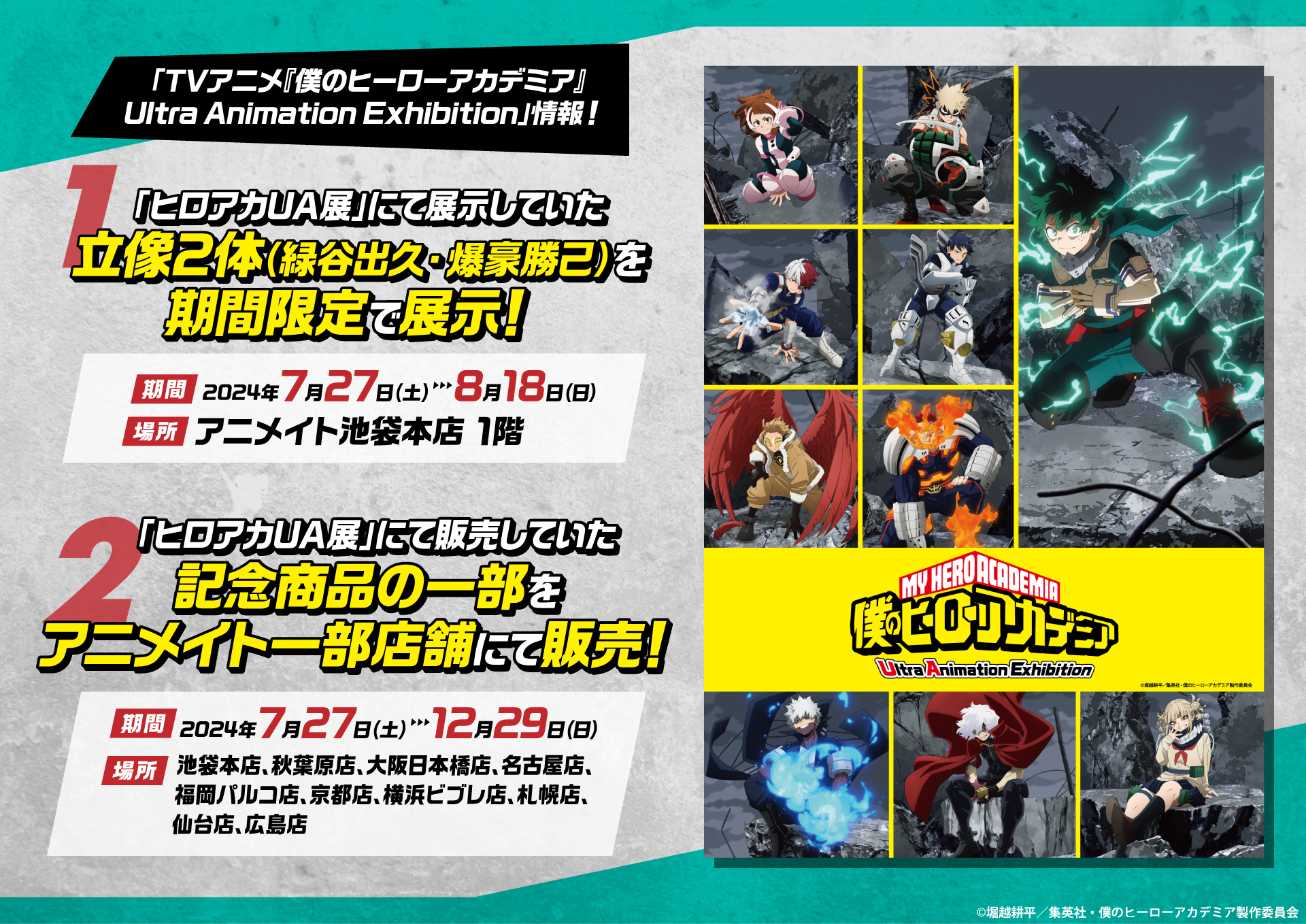 株式会社アニメイト on X: 
