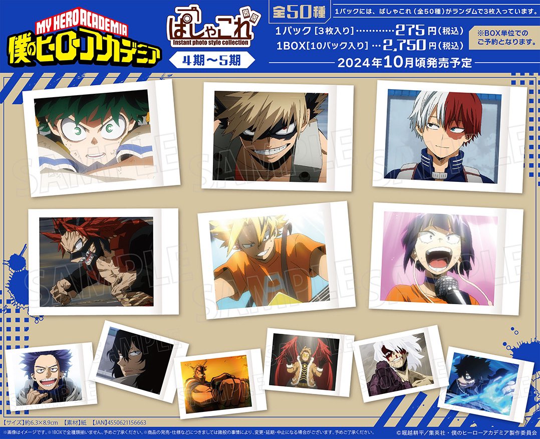 【新品・公式】僕のヒーローアカデミア ぱしゃこれ-4期～5期-【BOX／10パック入り】 公式グッズ colleize
