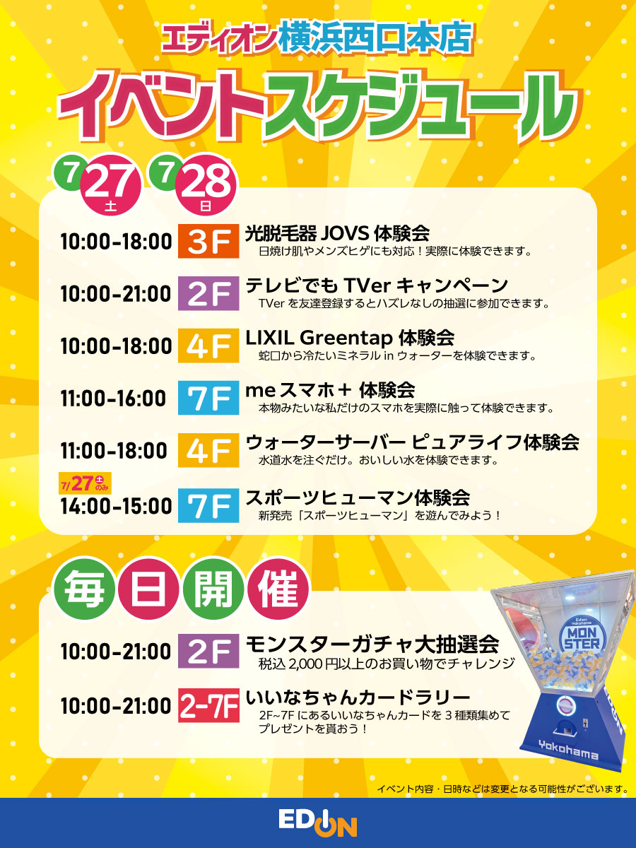 edion_yoko_nisi's tweet photo. ⚓7/27(土)・7/28(日)イベントご案内⚓
📺テレビでも #TVer キャンペーン
✨光脱毛器 #JOVS 体験会
💧ウォーターサーバー #ピュアライフ 体験会
🚰LIXIL #Greentap 体験会
📱#meスマホ+ 体験会
⛹️♂️#スポーツヒューマン 体験会
週末も暑い予報です🥵
CeeU Yokohama地下駐車場なら
外に出ないでお買い物できますよ✨
ご来店お待ちしています。