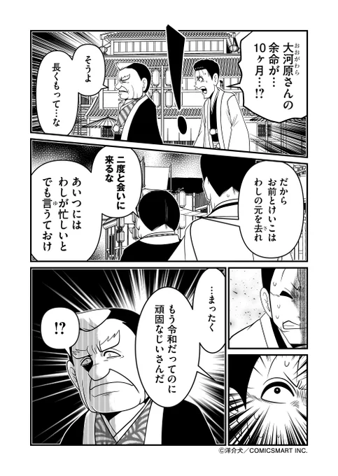 「本当の家族」と宍戸ヒルト
(「反逆コメンテーターエンドウさん」第116話) 