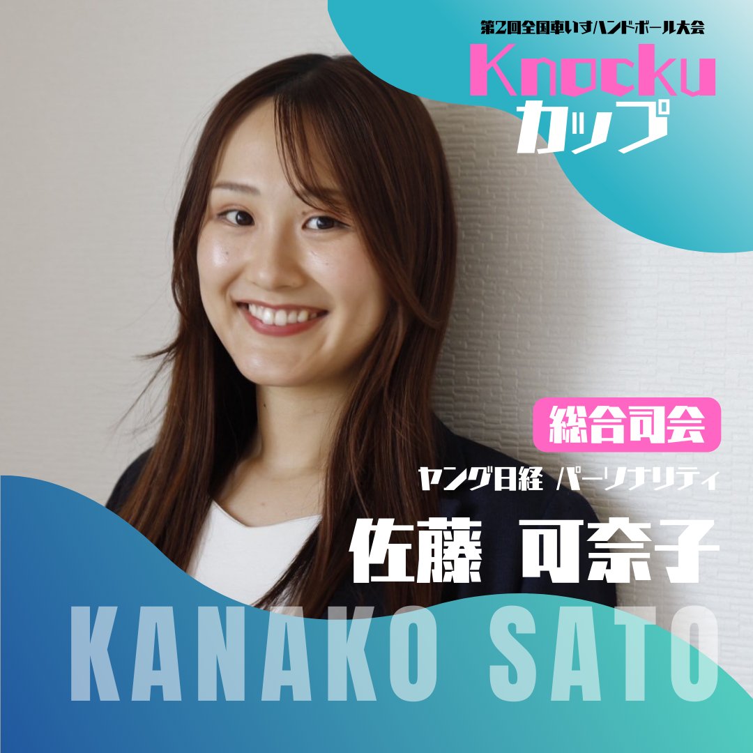 いよいよ明後日28日に迫りました！ Knockuカップの会場を盛り上げて