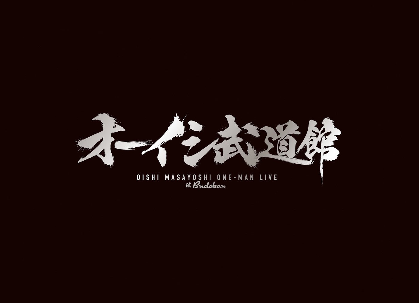 大石昌良 ダイヤモンド ライブ会場限定CD