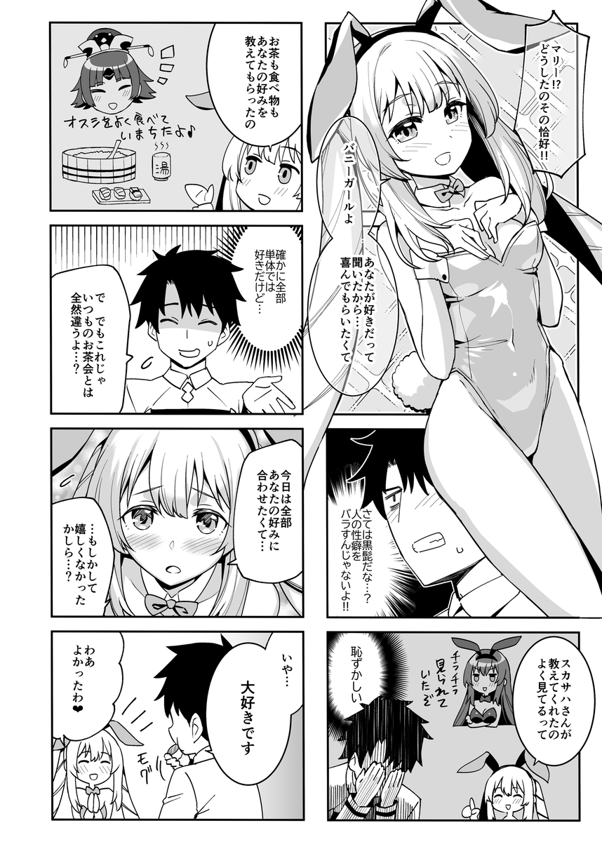 マスター♂×マリーのアンソロに寄稿し表紙も描かせて頂きました!主催者様に怒られるんじゃないかと思いながら描いたマリーのコスプレまんが