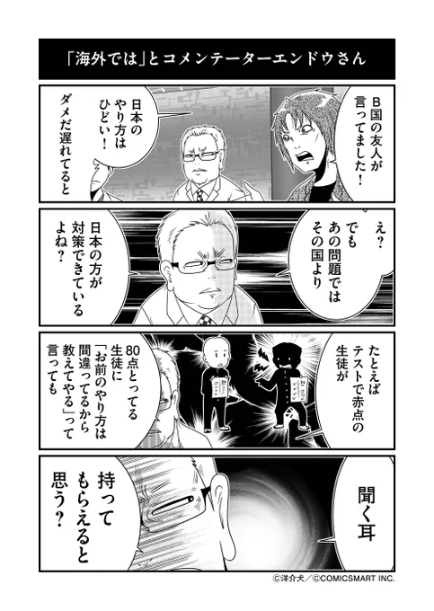 遠慮のない発言で番組を壊すコメンテーター。彼が信念を曲げない理由とは/反逆コメンテーターエンドウさん1③ | ダ・ヴィンチWeb https://t.co/bis0gEctZE @d_davinciより 

『反逆コメンテーターエンドウさん』「ダ・ヴィンチweb」でも日刊連載中! 
